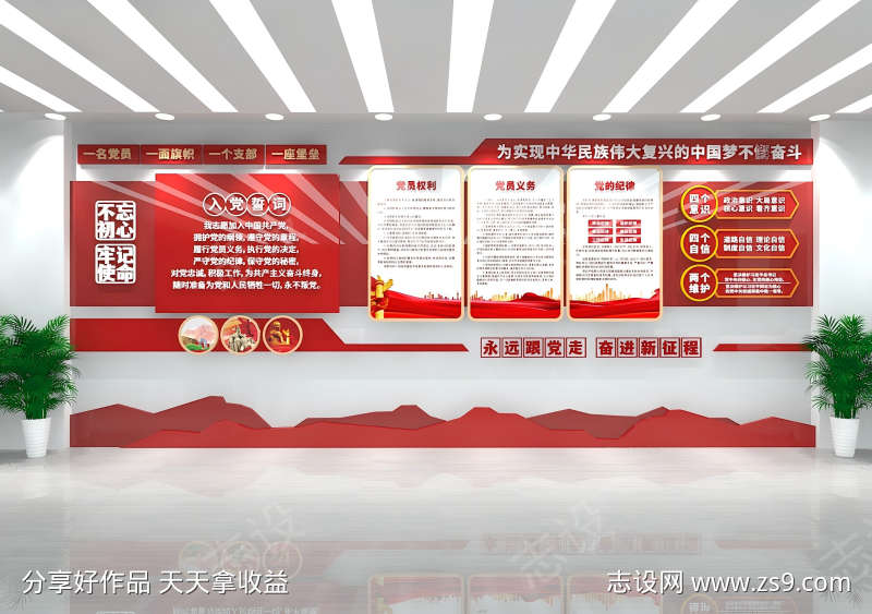 入党誓词党员活动室党建文化墙