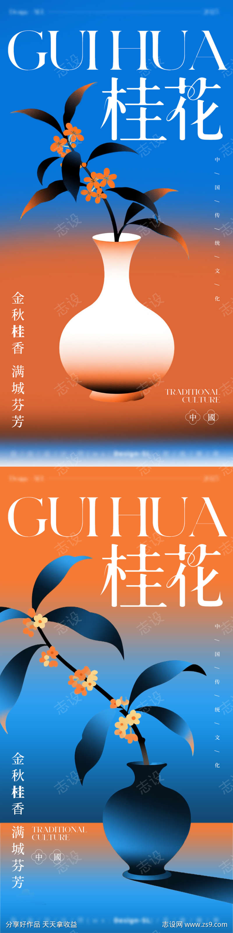 桂花传统文化海报
