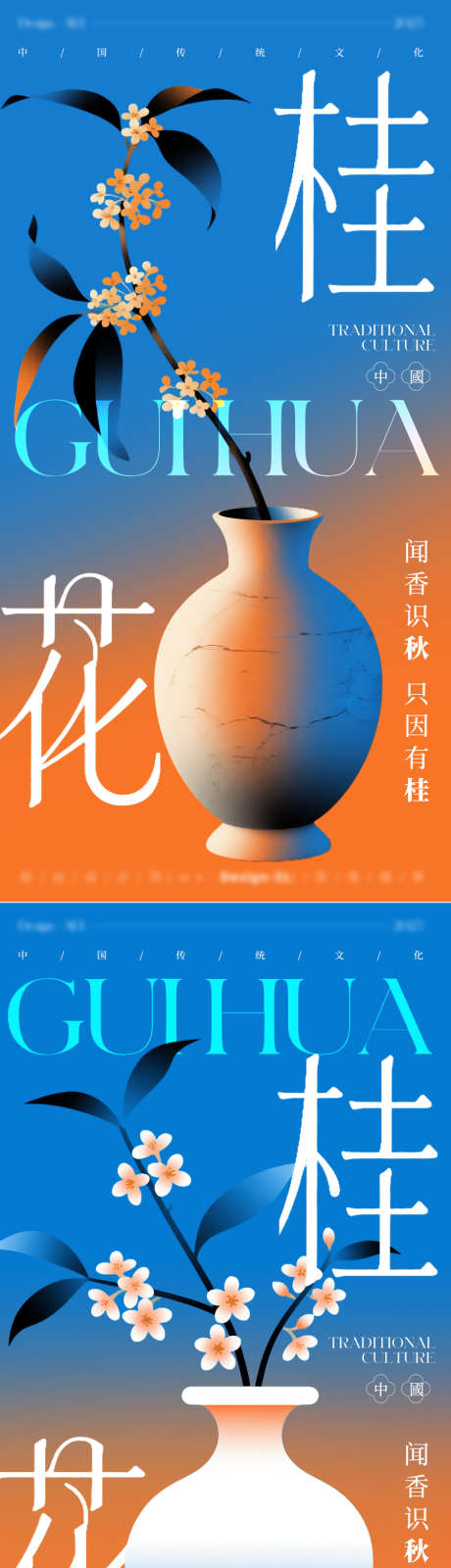 桂花传统文化海报_源文件下载_PSD格式_900X3605像素-意境,中国传统文化,插画-作品编号:2025082413475879-志设