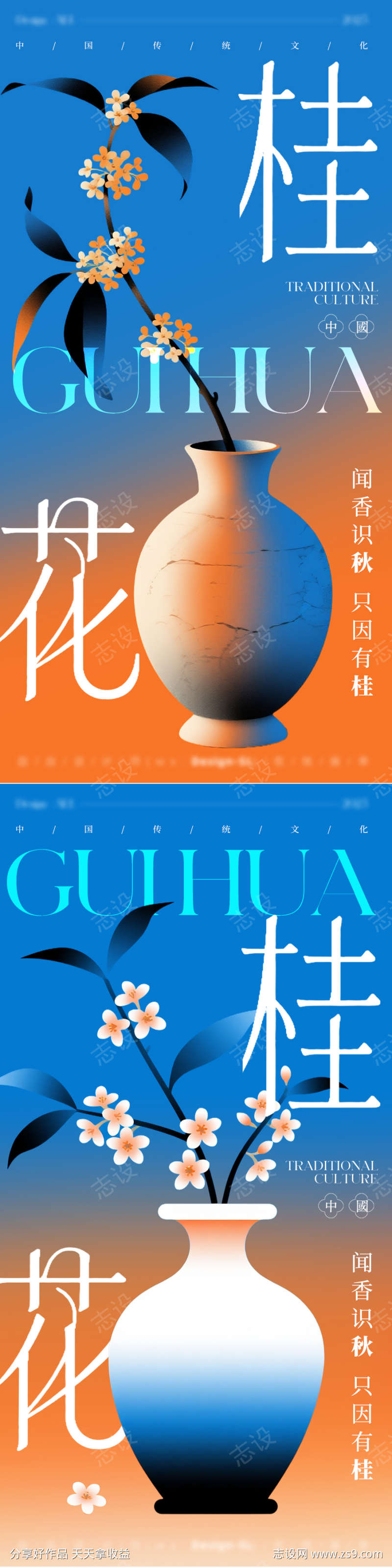 桂花传统文化海报
