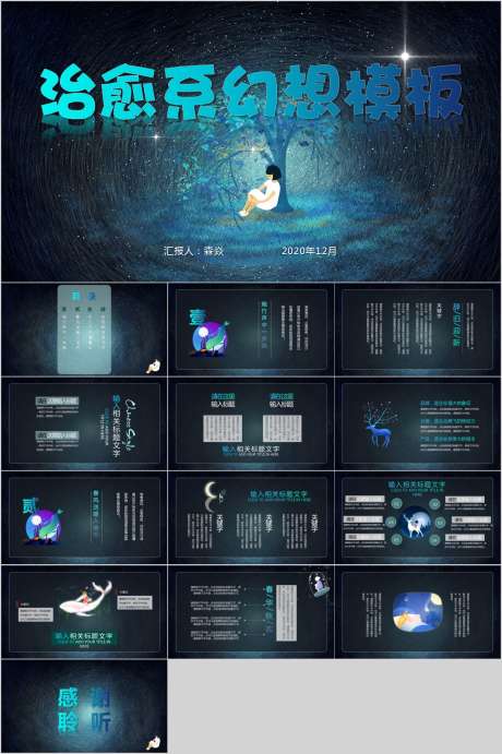 治愈系卡通PPT_源文件下载_PPT,PPTX格式_1206X1812像素-治愈系,卡通,唯美-作品编号:2025082417071490-志设