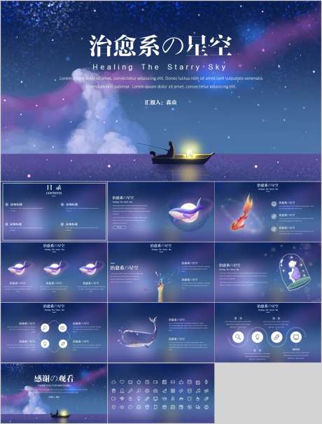 治愈系唯美PPT_源文件下载_PPT,PPTX格式_1206X1586像素-治愈系,卡通,唯美-作品编号:2025082513436437-志设