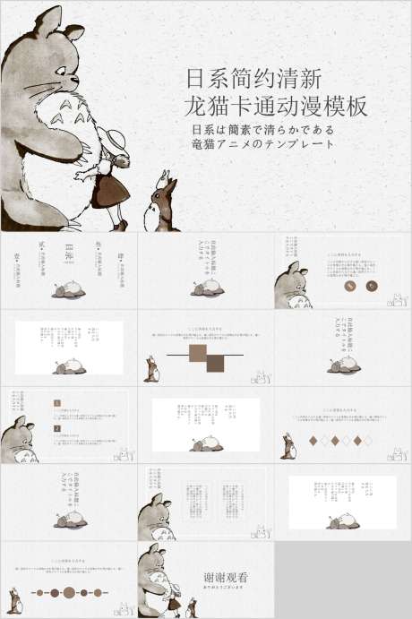 治愈系卡通PPT_源文件下载_PPT,PPTX格式_1206X1812像素-治愈系,汇报,总结-作品编号:2025082417091659-志设