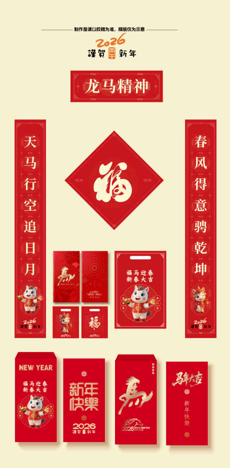 2026马年_源文件下载_AI格式_1302X2642像素-2026,马年,吉祥-作品编号:2025092810337642-志,设·网