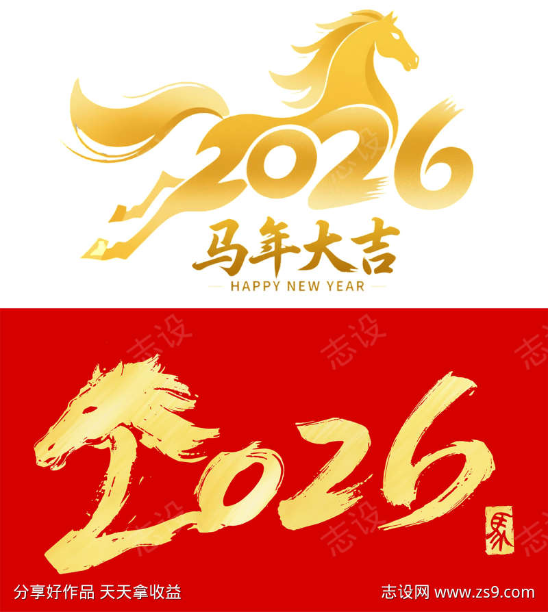 2026马年