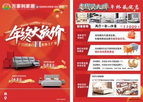 宣传单家具_源文件下载_CDR格式_7029X5033像素-福利,钜惠,建材-作品编号:2025082413583487-志‛ۛ设˲͓͕͔͐͑͗ٚٛٙ网