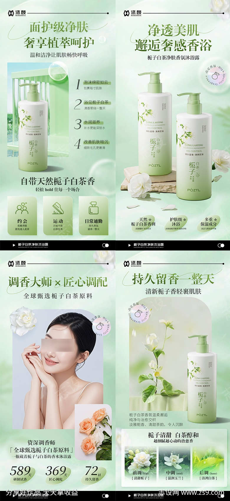 洗发水护发素沐浴露系列海报