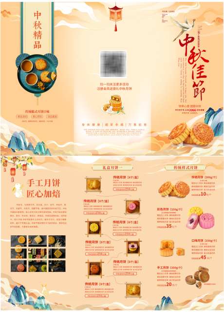 月饼中秋节三折页_源文件下载_PSD格式_1750X2430像素-中秋节,中国传统节日,月饼-作品编号:2025082302353108-志设