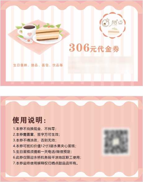 代金券蛋糕_源文件下载_CDR格式_1067X1354像素-甜点,VIP,卡项-作品编号:2025082414454806-志设