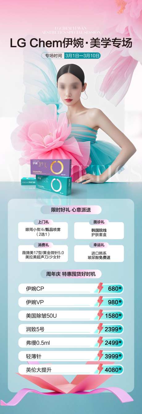 医美伊婉美学专场活动_源文件下载_AI格式_2344X6792像素-活动,美学专场,伊婉-作品编号:2025082417215147-志˯设˯网