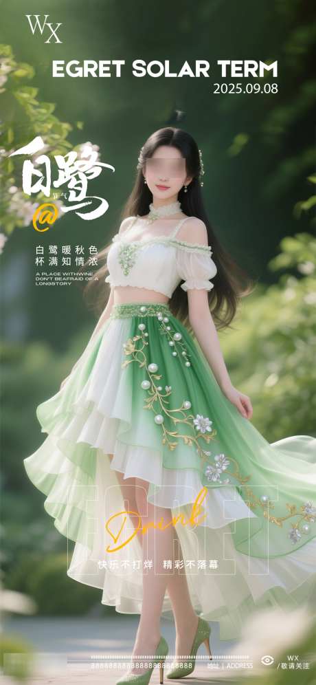 酒吧白露海报_源文件下载_PSD格式_1181X2557像素-节气,宣传,美女-作品编号:2025082417256201-志设