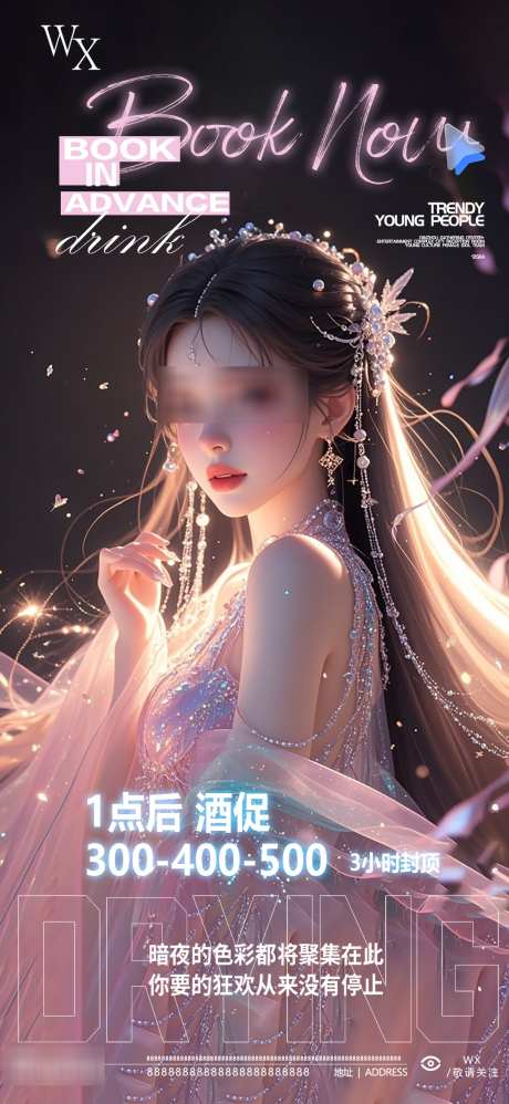 酒吧预定邀约海报_源文件下载_PSD格式_1181X2561像素-美女邀约,酒吧美女,酒吧预定邀约-作品编号:2025082417181305-志˓设ˇ网
