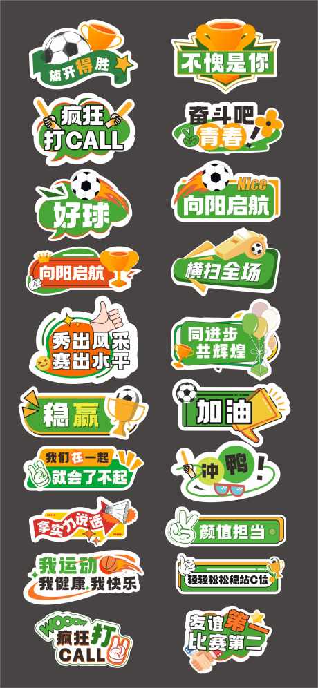 运动会足球手举牌_源文件下载_CDR格式_2358X5104像素-足球,运动会,加油-作品编号:2025082302888224-志‛ۛ设‛ۛ网