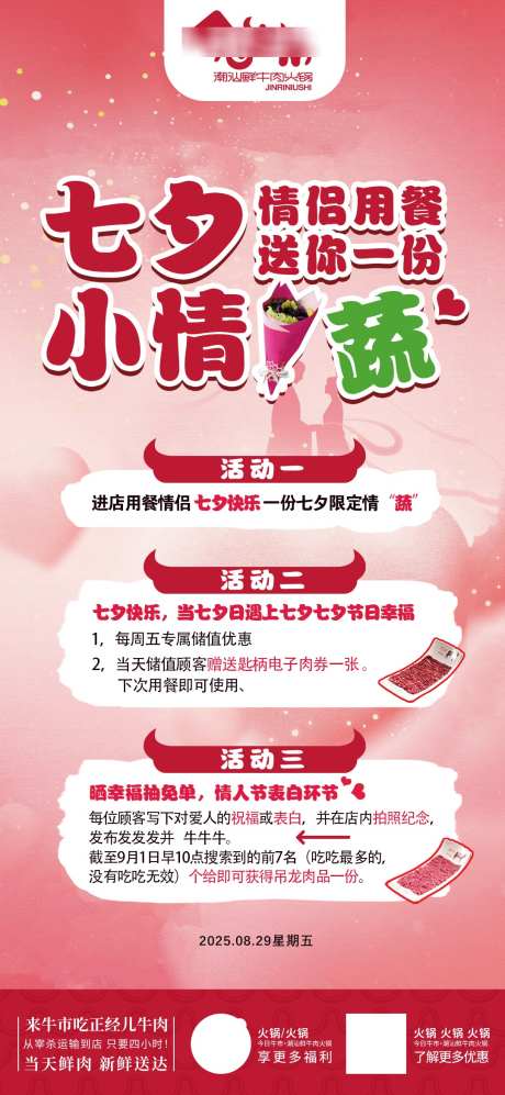 七夕节海报_源文件下载_PSD格式_1080X2340像素-海报,七夕,美食-作品编号:2025082408418552-志设