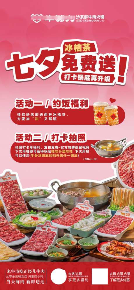 七夕活动海报_源文件下载_PSD格式_1080X2340像素-海报,七夕,美食-作品编号:2025082408403684-志’设ˇ网