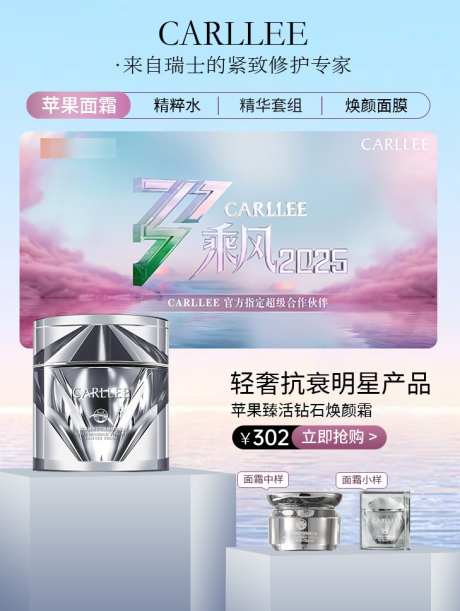 护肤品首页轮播图_源文件下载_PSD格式_729X968像素-海报,轮播图,电商-作品编号:2025082409303666-志设