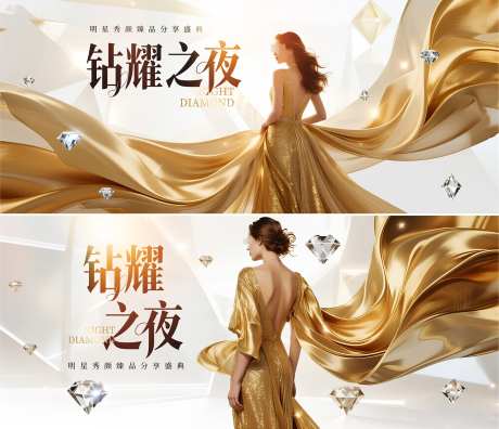 钻耀之夜盛典KV_源文件下载_PSD格式_2000X1721像素-分享,医美,高端-作品编号:2025082409516100-志’设‘网