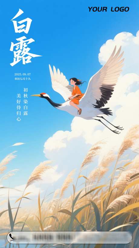 国潮风白露节气插画海报_源文件下载_PSD格式_1872X3328像素-地产,海报,插画-作品编号:2025082411259292-志ˇ设ʹ֣֤֚֫֗ׄ网