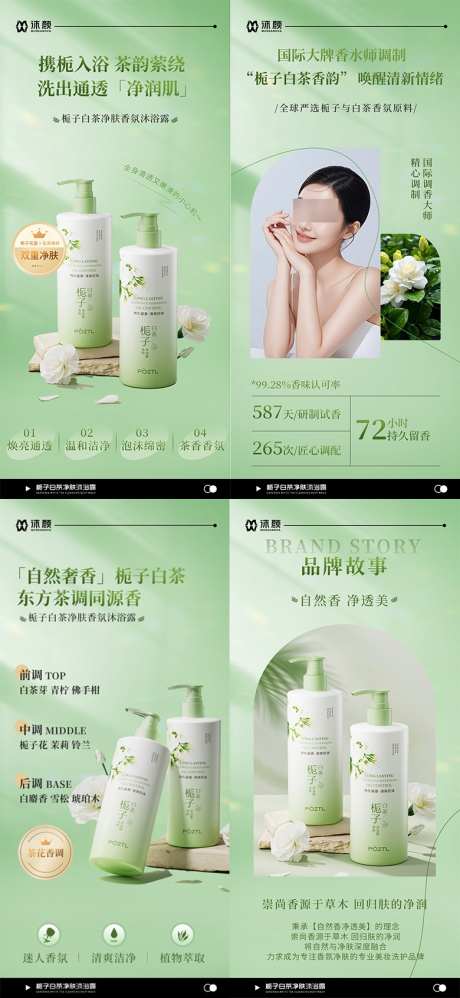 洗发水护发素沐浴露系列海报_源文件下载_PSD格式_780X1692像素-新零售,产品,微商-作品编号:2025082411442341-志·设ˉ网