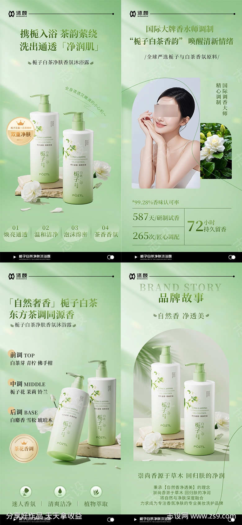 洗发水护发素沐浴露系列海报