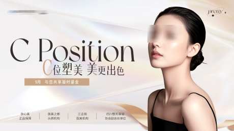 医美C位塑美主题主画面质感背景板设计_源文件下载_CDR格式_1600X900像素-简约,背景板,主画面-作品编号:2025082411333201-志͵设˱网