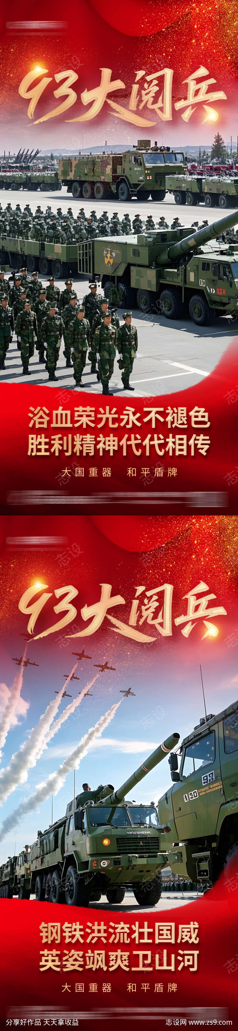 93大阅兵红色党政党建海报