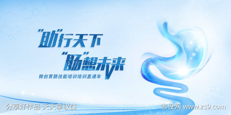 微创胃肠技能培训培训直通车