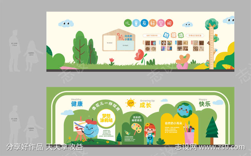 儿童友好文化墙