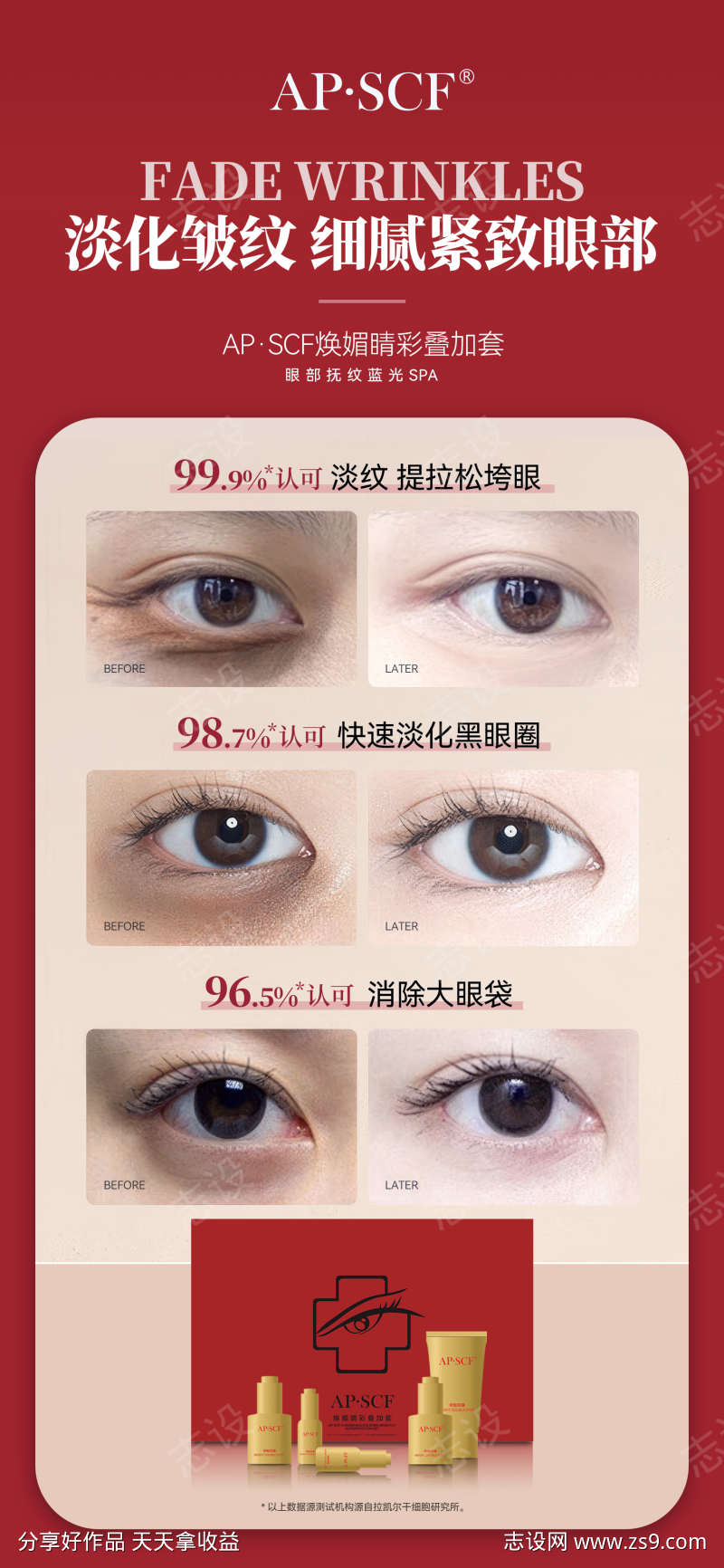 美业美容护肤品美肤产品海报