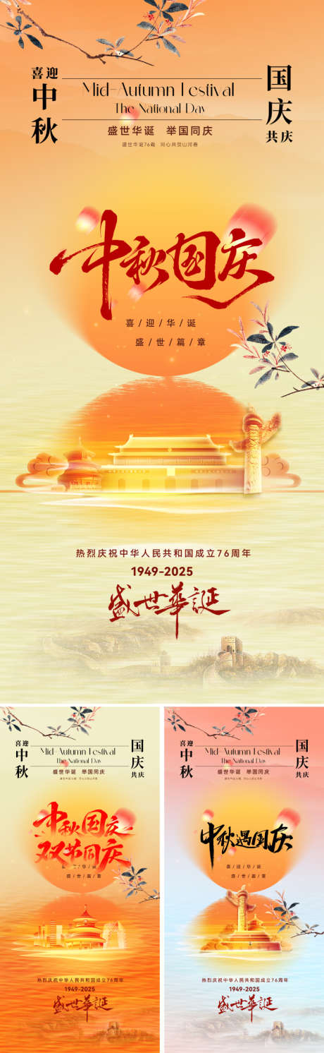 国庆中秋双节海报_源文件下载_PSD格式_800X2595像素-桂花,兔子,东方-作品编号:2025082509246216-志˰设͵网