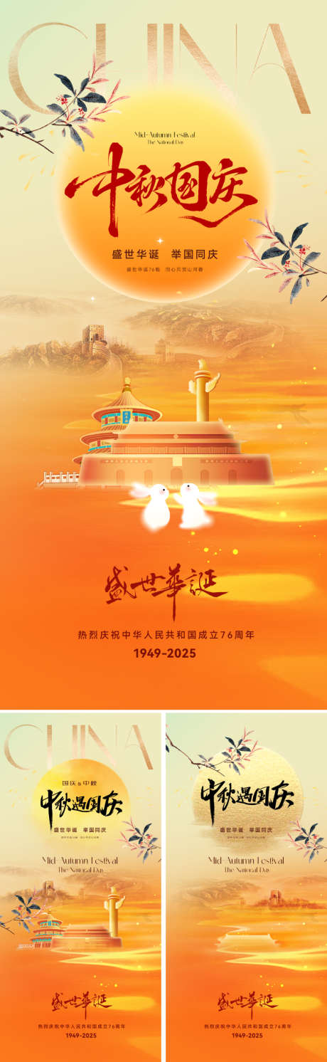地产国庆中秋双节海报_源文件下载_PSD格式_800X2595像素-兔子,价值,美学-作品编号:2025082509273498-志ˇ设`网