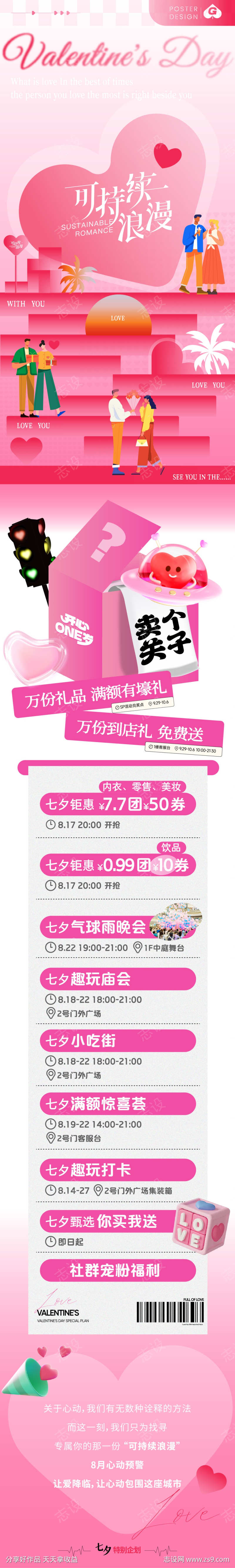 七夕520长图推文