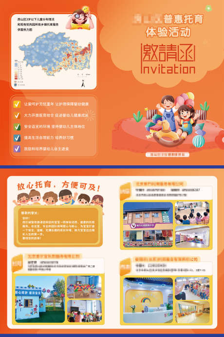 幼儿园托班邀请函折页设计_源文件下载_PSD格式_2126X3192像素-托班折页,邀请函,邀请-作品编号:2025082510028579-志˲͓͕͔͐͑͗ٚٛٙ设˲͓͕͔͐͑͗ٚٛٙ网