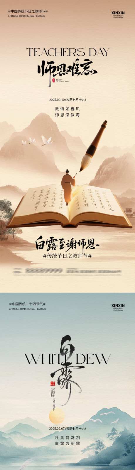 白露教师节中式插画系列海报_源文件下载_PSD格式_1080X4680像素-教师,芦苇,仙鹤-作品编号:2025082510211997-志设