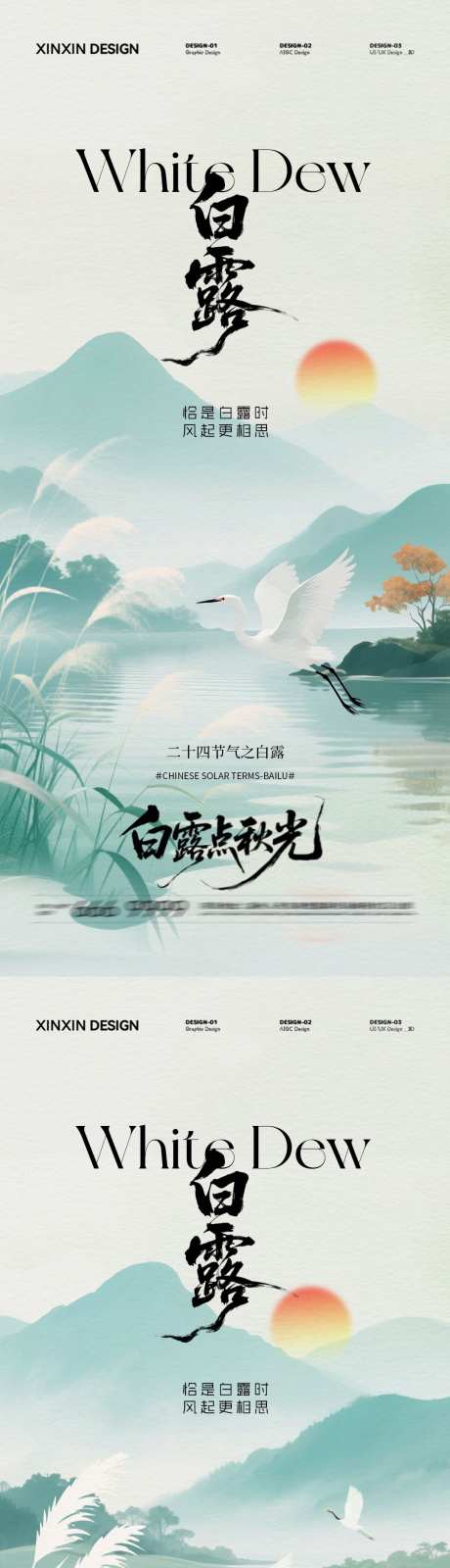 白露节气简约清新海报_源文件下载_PSD格式_1080X4680像素-芦苇,白鹭,白露-作品编号:2025082510294665-志设