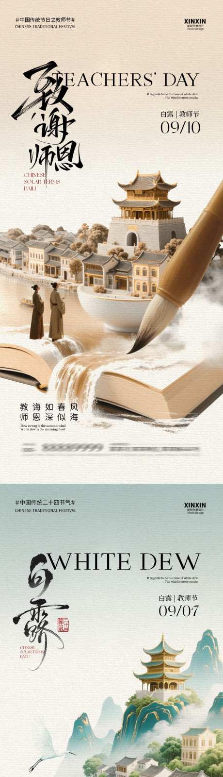 白露教师节系列海报_源文件下载_PSD格式_1080X4680像素-公历节日,白露,二十四节气-作品编号:2025082510319270-志˓设˲͓͕͔͐͑͗ٚٛٙ网