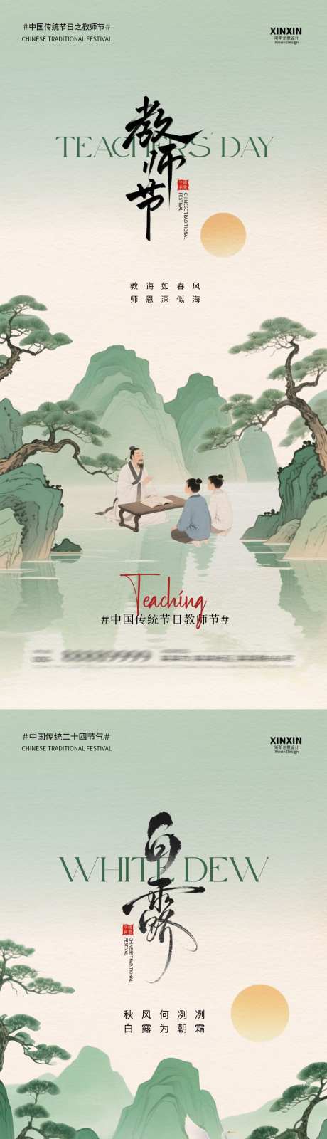 白露教师节清新简约海报_源文件下载_PSD格式_1080X4680像素-简约,白露,二十四节气-作品编号:2025082510323889-志˘设˒网