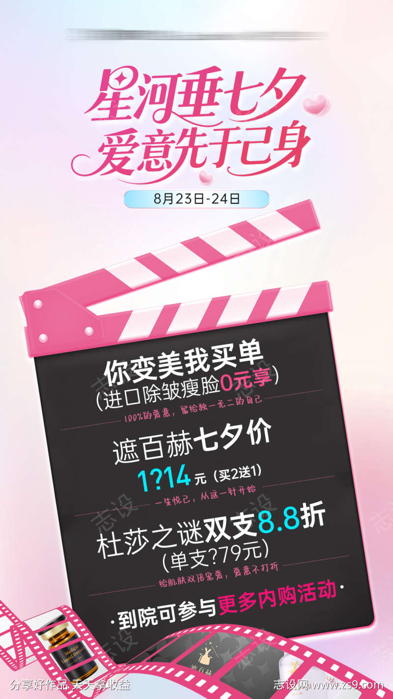 医美七夕情人节沙龙活动项目福利