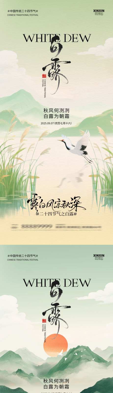 白露节气清新简约海报_源文件下载_PSD格式_1080X4680像素-清新,自然,芦苇-作品编号:2025082510361857-志设