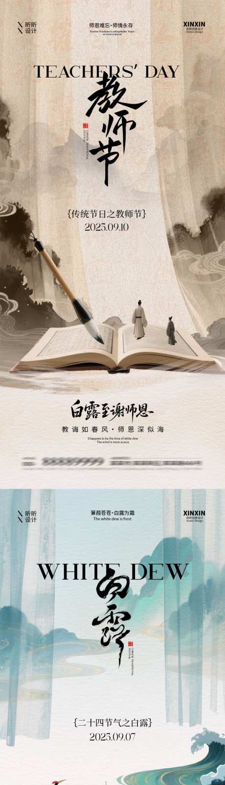 白露教师节古风系列海报_源文件下载_PSD格式_1080X4680像素-新中式,教师,芦苇-作品编号:2025082510355425-志‘设,网