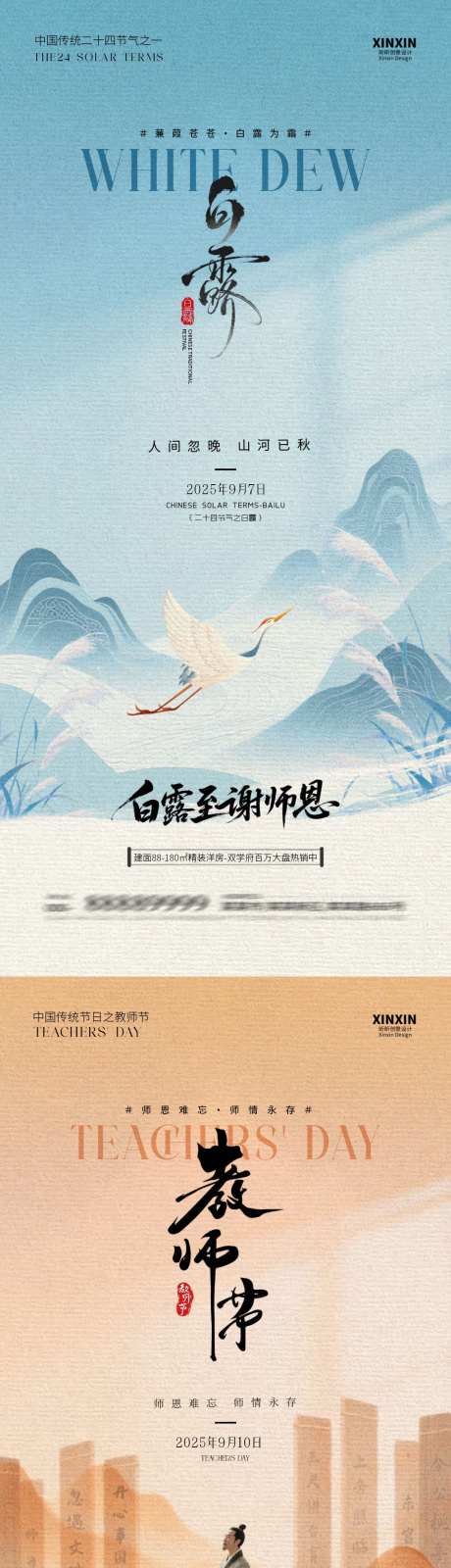 白露教师节系列海报_源文件下载_PSD格式_1080X4680像素-仙鹤,秋天,教师节-作品编号:2025082510398478-志设