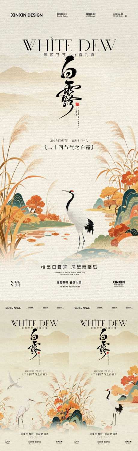 白露插画海报_源文件下载_PSD格式_1080X3510像素-节气,芦苇,白露-作品编号:2025082510378044-志设