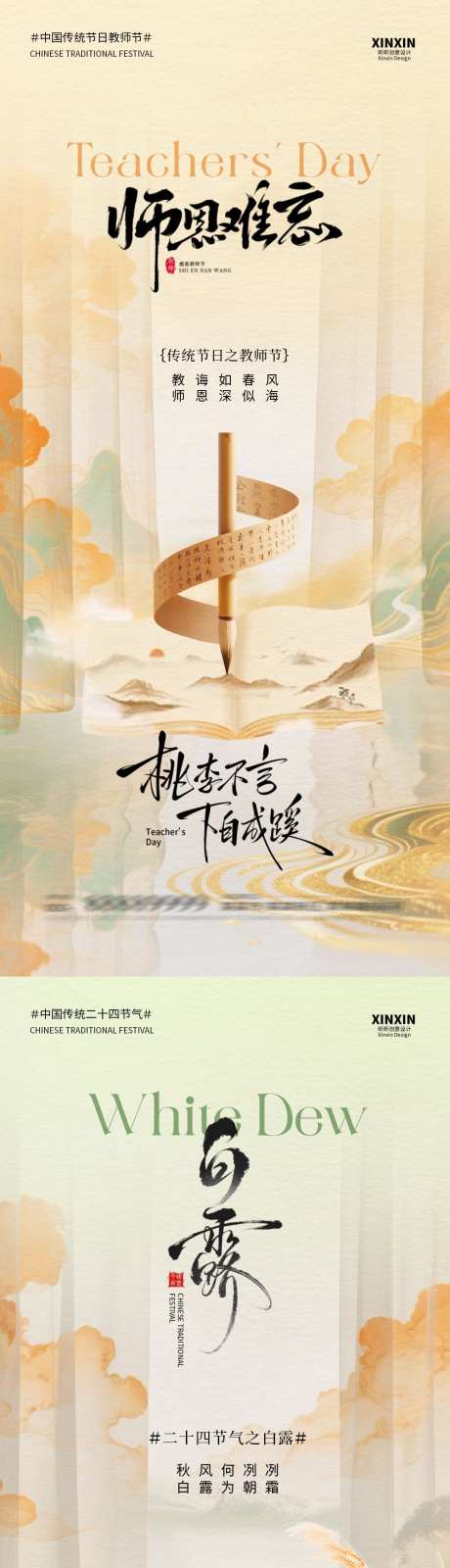 白露教师节古风插画系列海报_源文件下载_PSD格式_1080X4680像素-新中式,毛笔,教师-作品编号:2025082510459329-志˘设‛ۛ网