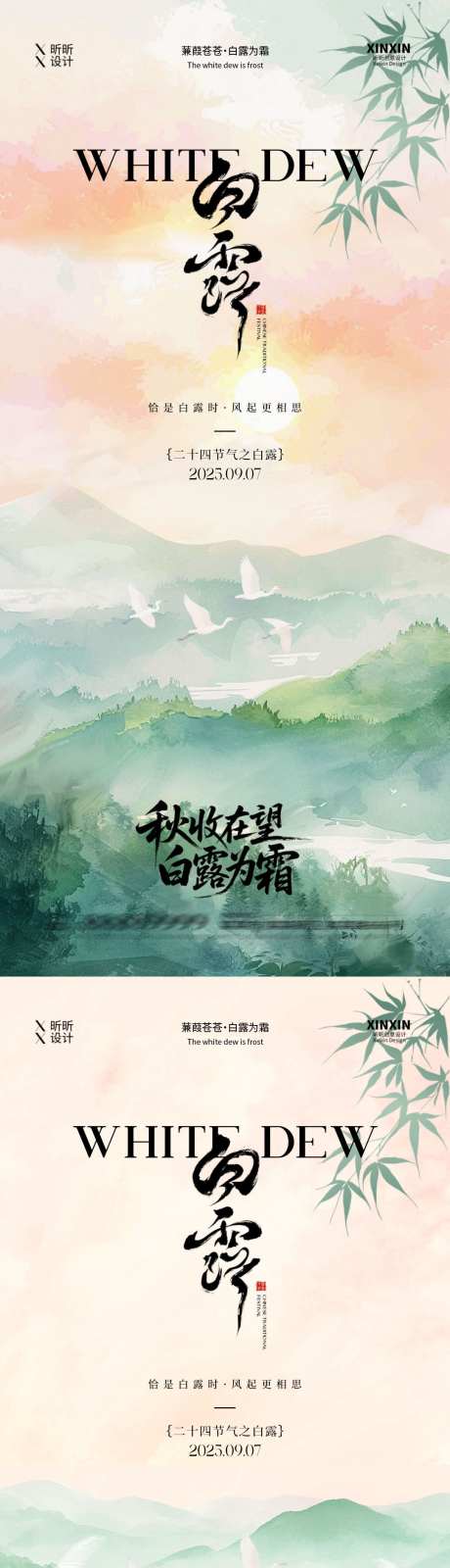 白露节气海报_源文件下载_PSD格式_1080X4680像素-节气,白露,山水-作品编号:2025082510468944-志设