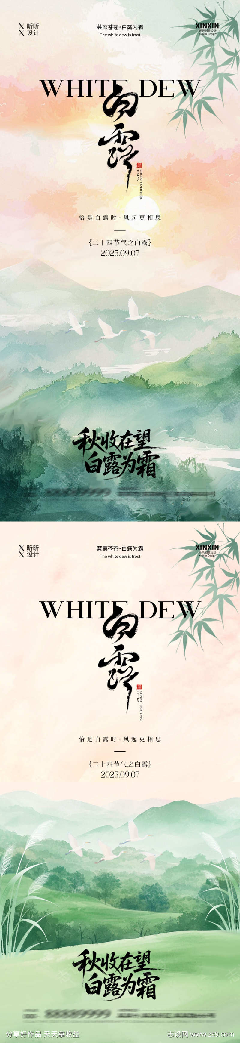 白露节气海报