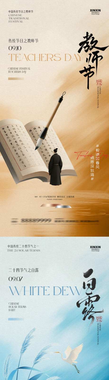 白露教师节简约系列海报_源文件下载_PSD格式_1080X4680像素-毛笔,教师,书本-作品编号:2025082510461214-志设