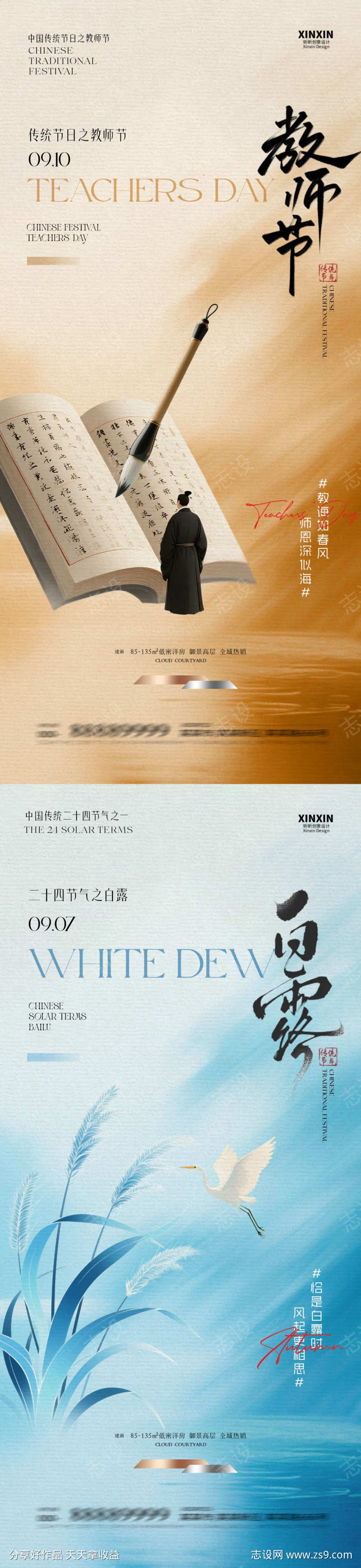 白露教师节简约系列海报
