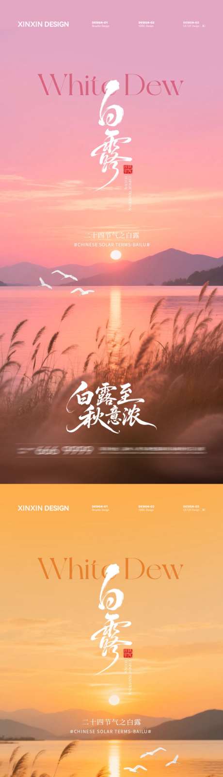 白露意境风景海报_源文件下载_PSD格式_1080X4680像素-白鹭,落日,二十四节气-作品编号:2025082510477764-志设