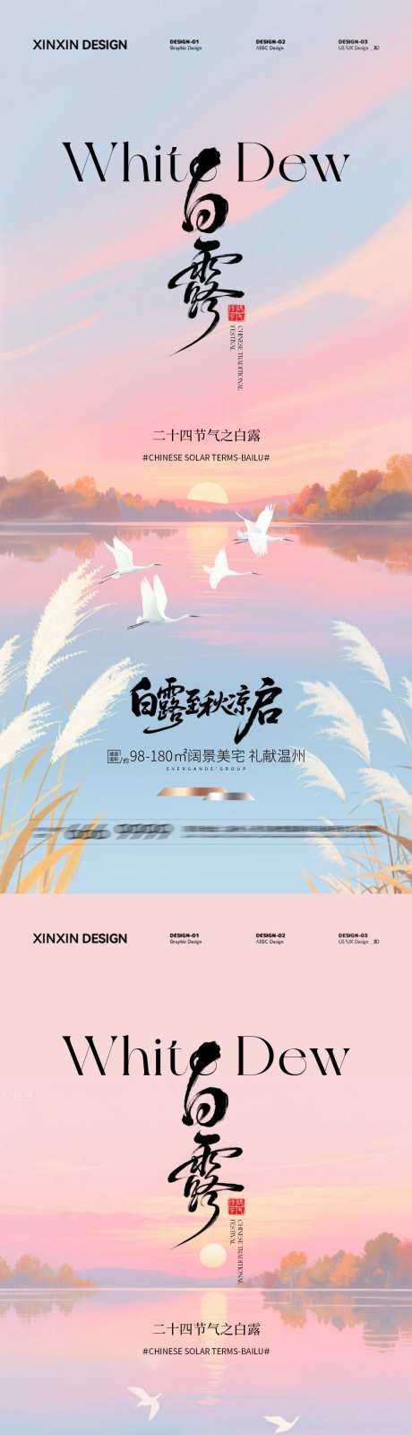 白露意境海报_源文件下载_PSD格式_1080X4680像素-湖泊,白鹭,节气-作品编号:2025082510478123-志设