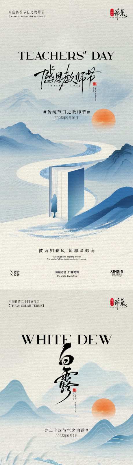 教师节白露系列海报_源文件下载_PSD格式_1080X4680像素-教师节,白露,节气-作品编号:2025082510494711-志设